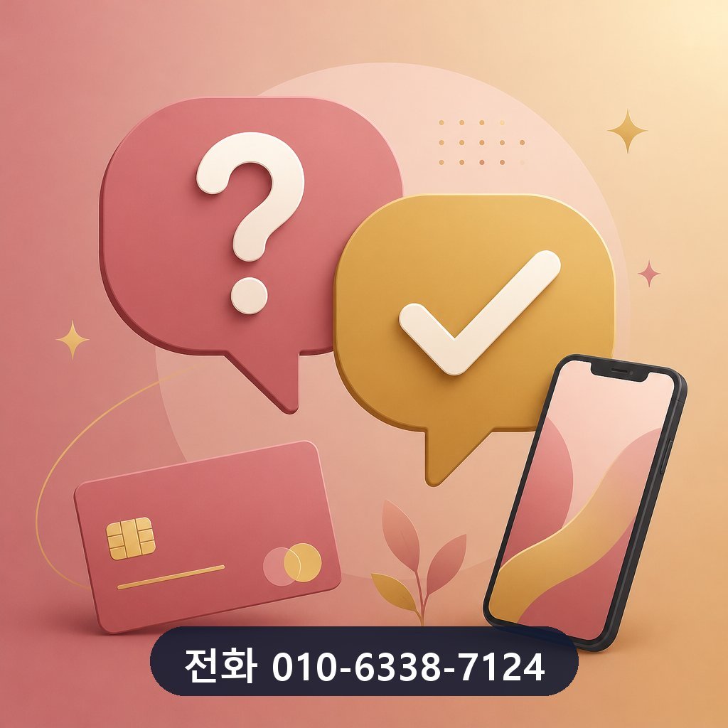 삼성카드 카드깡 업체 자주 묻는 질문 이미지 · 문의 010-6338-7124